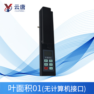 葉面積測(cè)定儀的優(yōu)勢(shì)有哪些？