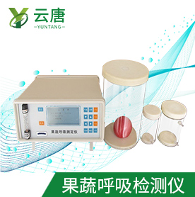檢測(cè)果蔬呼吸的儀器廠家，選誰更靠譜？