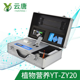 植物營(yíng)養(yǎng)檢測(cè)儀